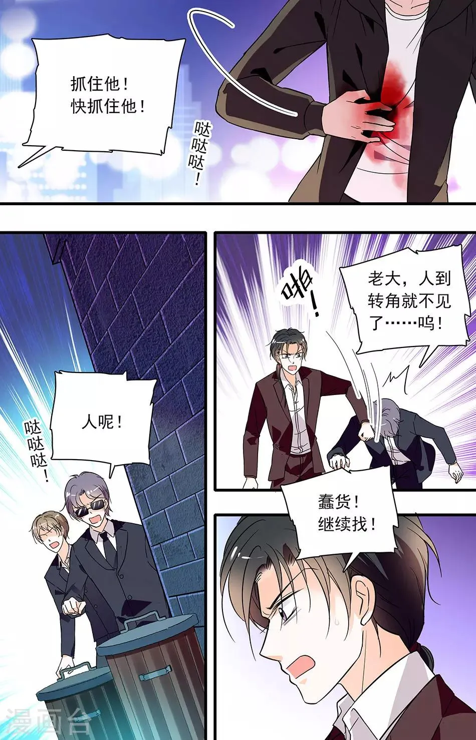 第85话 发现身份 第7页