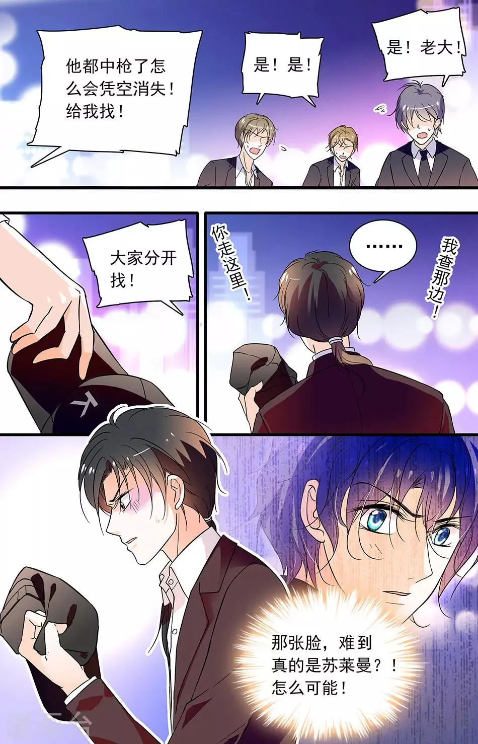 第85话 发现身份 第8页