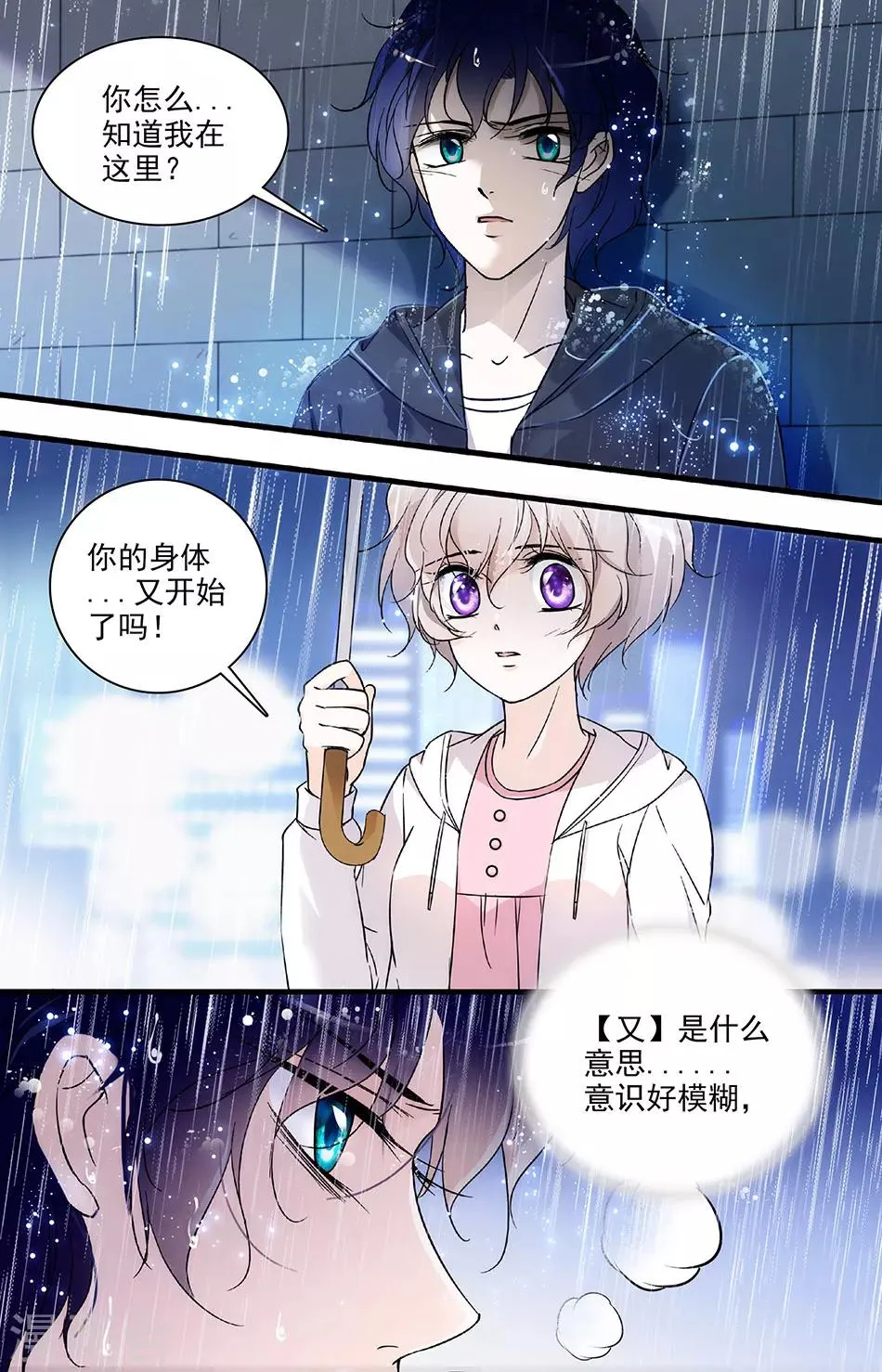 第87话 一吻相送 第2页