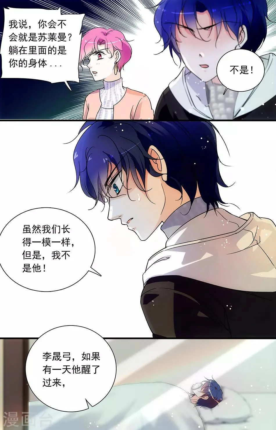 第93话 伊然的目的 第2页