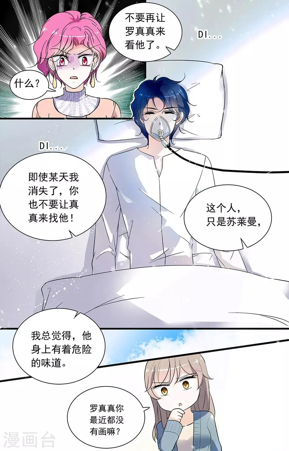 第93话 伊然的目的 第3页