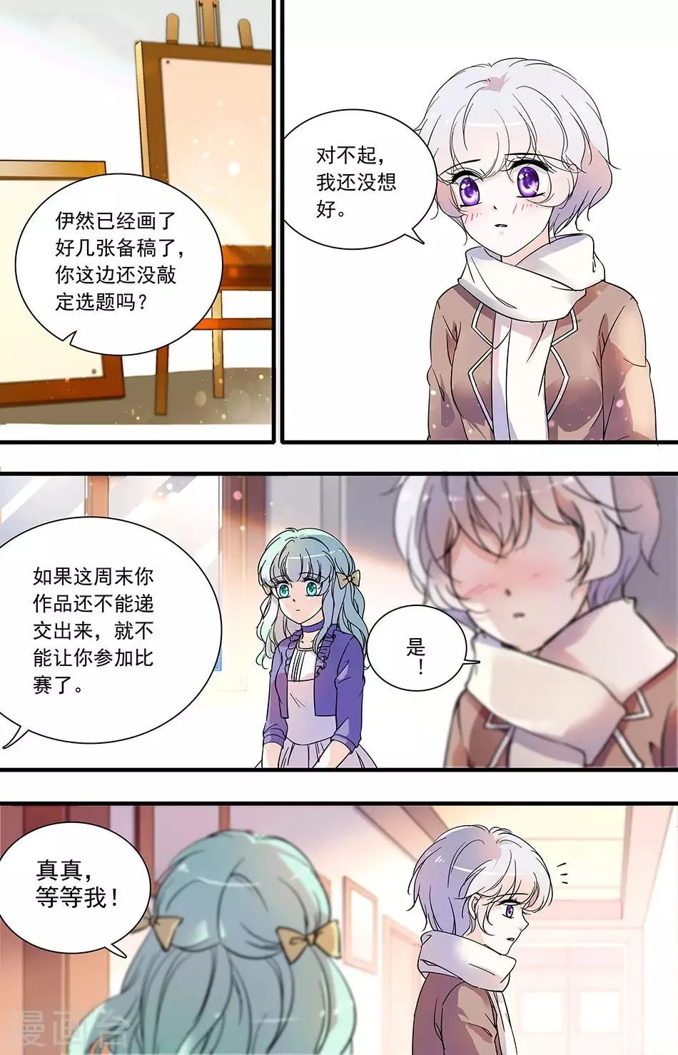 第93话 伊然的目的 第4页