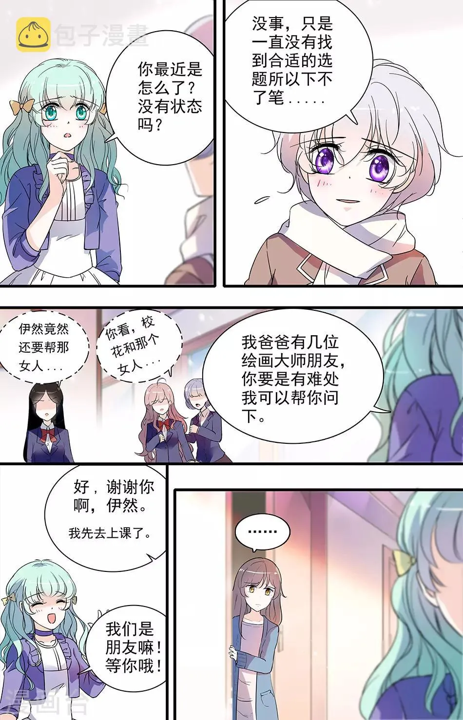 第93话 伊然的目的 第5页