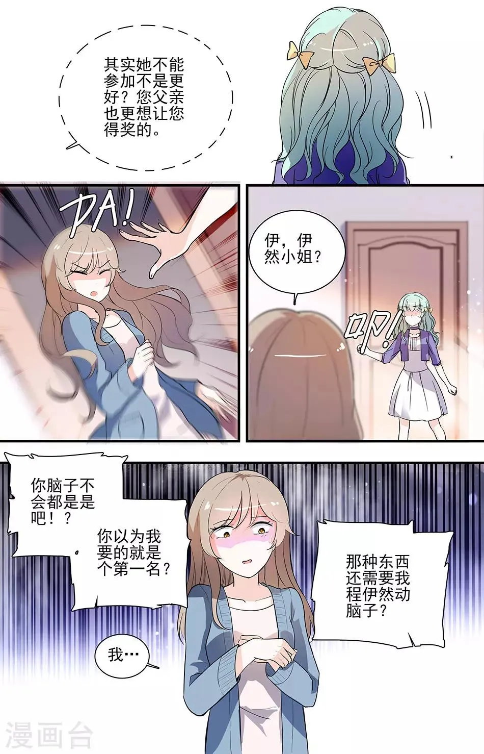 第93话 伊然的目的 第6页