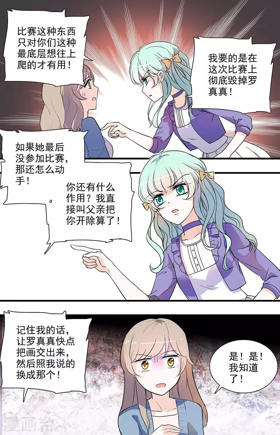 第93话 伊然的目的 第7页