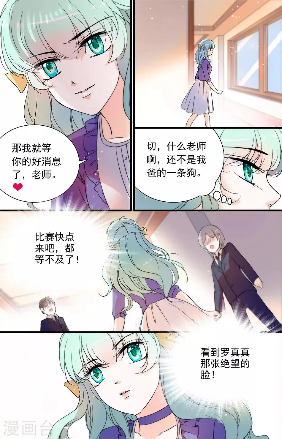 第93话 伊然的目的 第8页