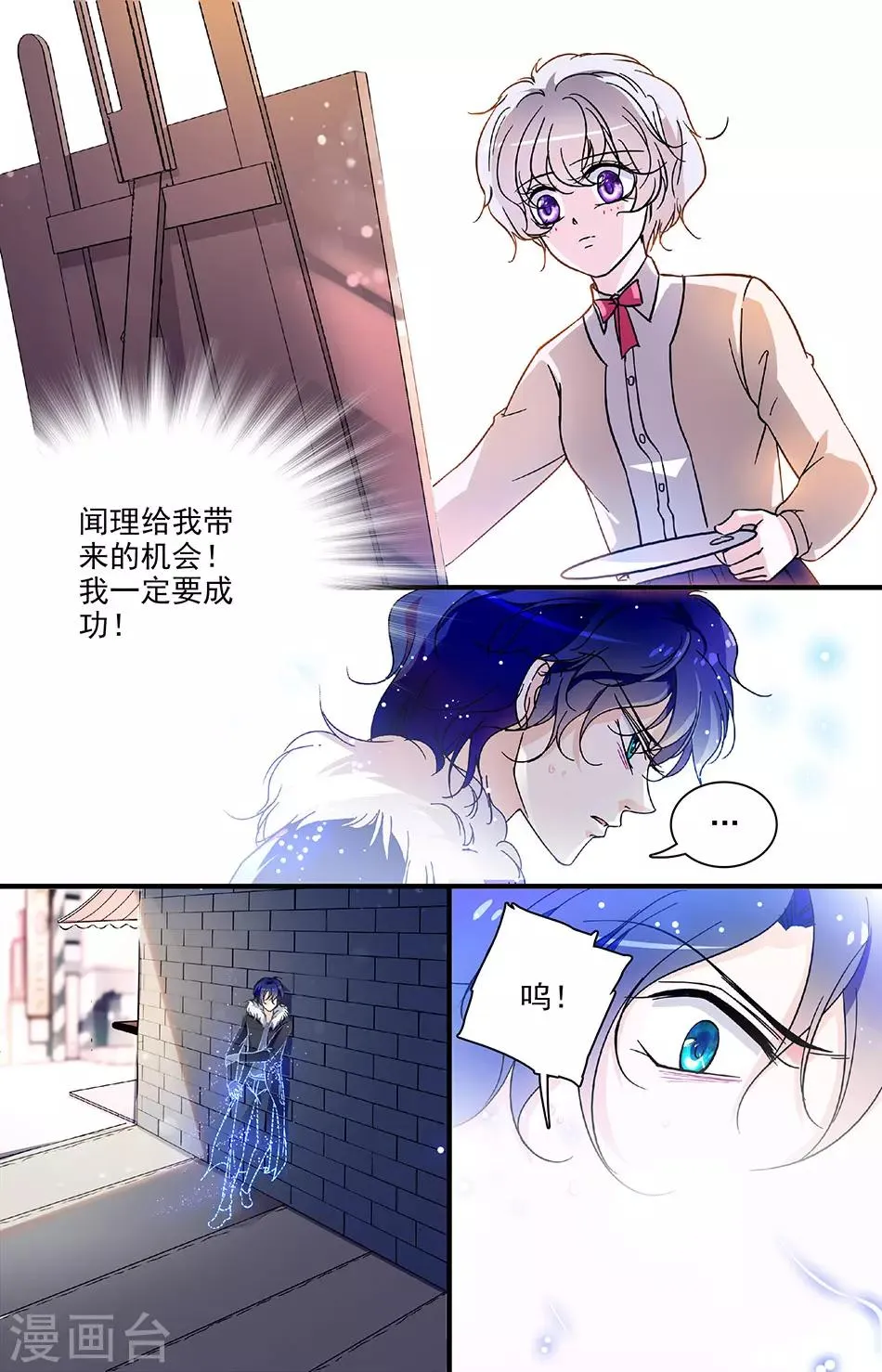 第99话 出人意料的方式 第2页
