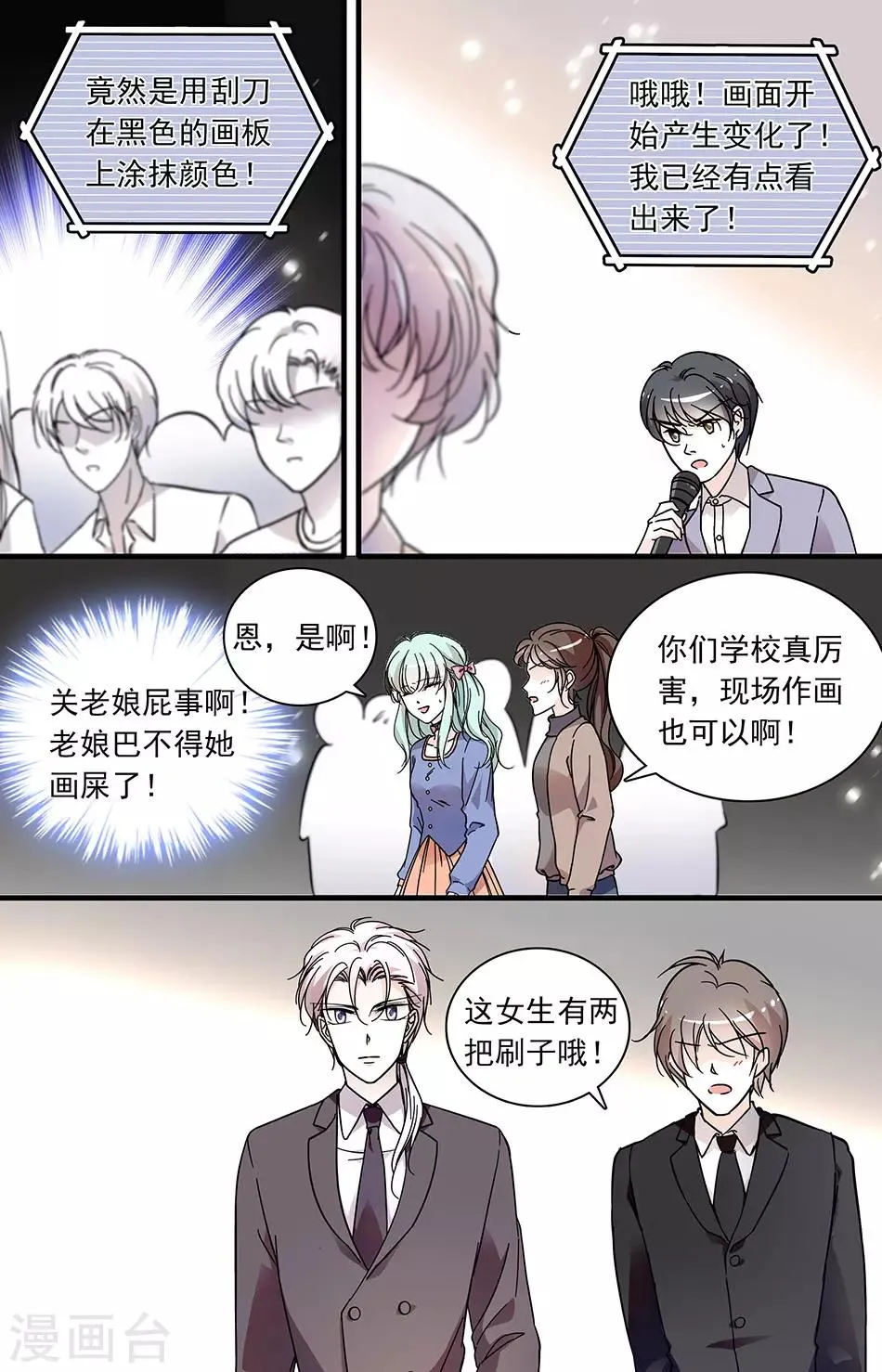 第100话 技惊四座 第2页
