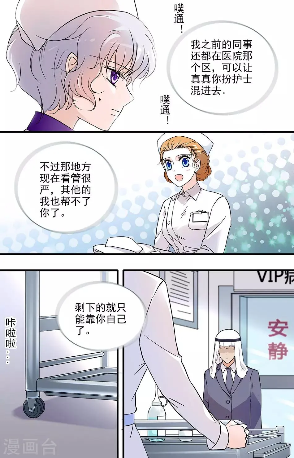 第107话 但求一见 第2页