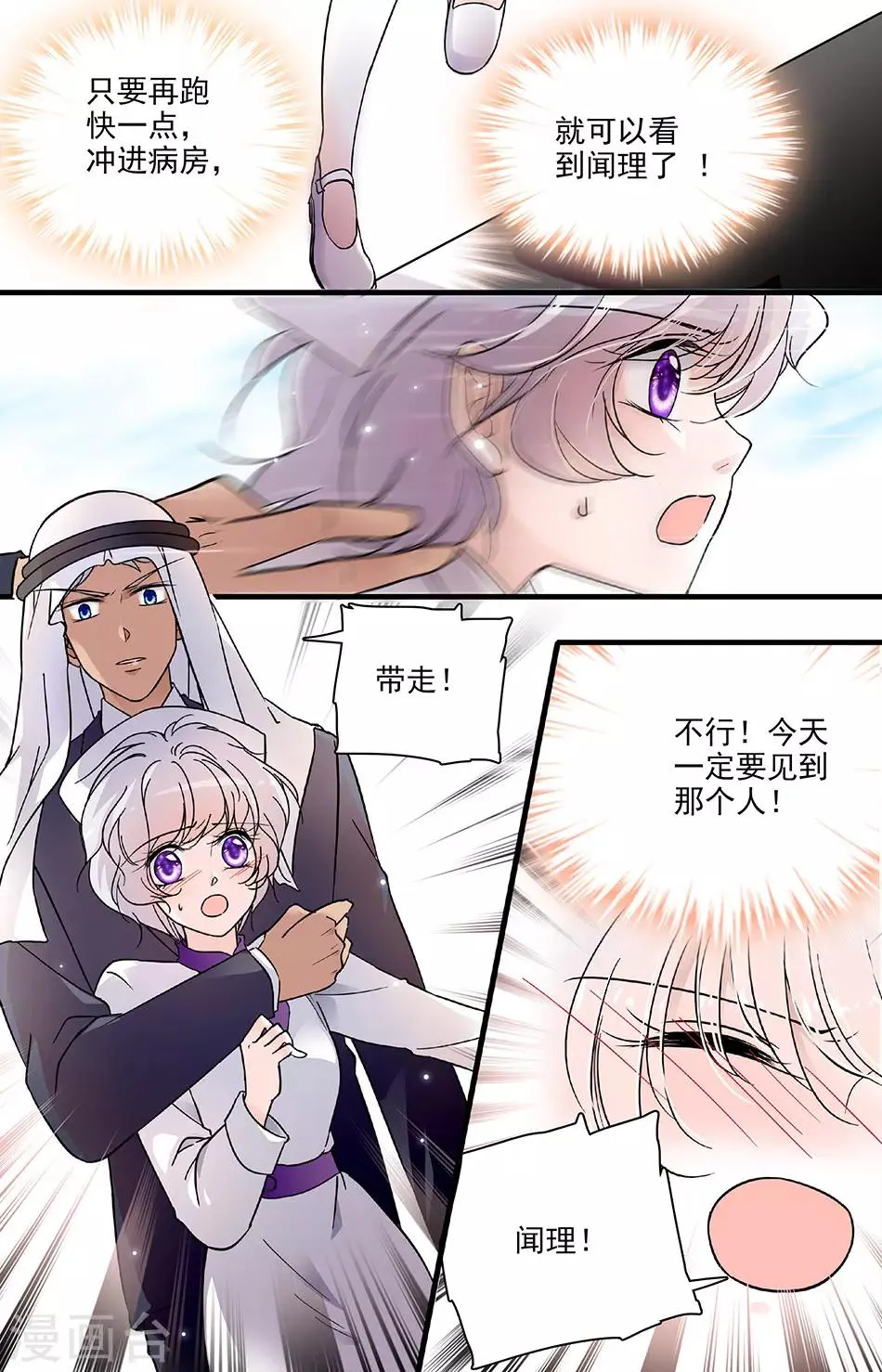 第107话 但求一见 第7页
