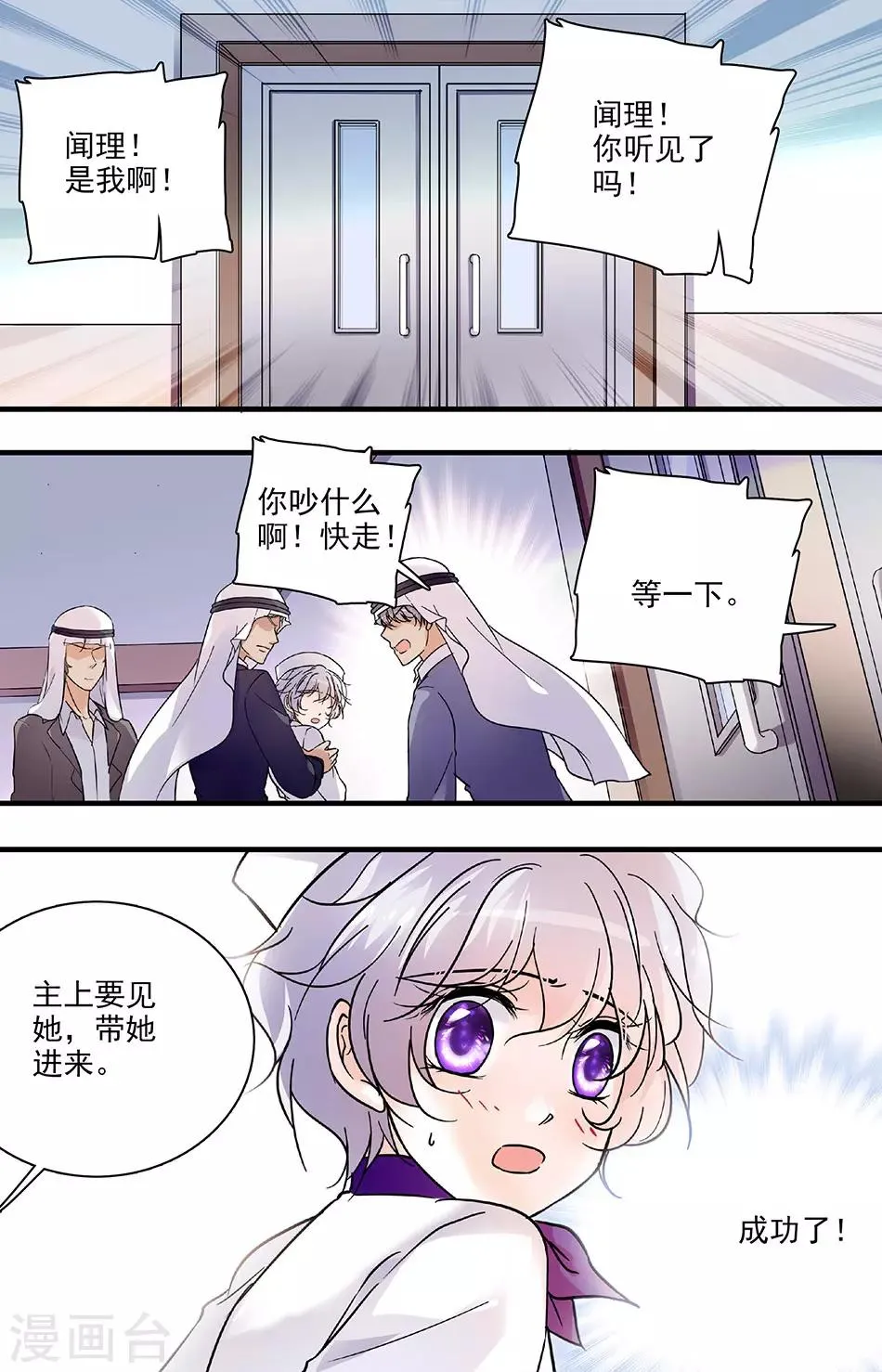 第107话 但求一见 第8页