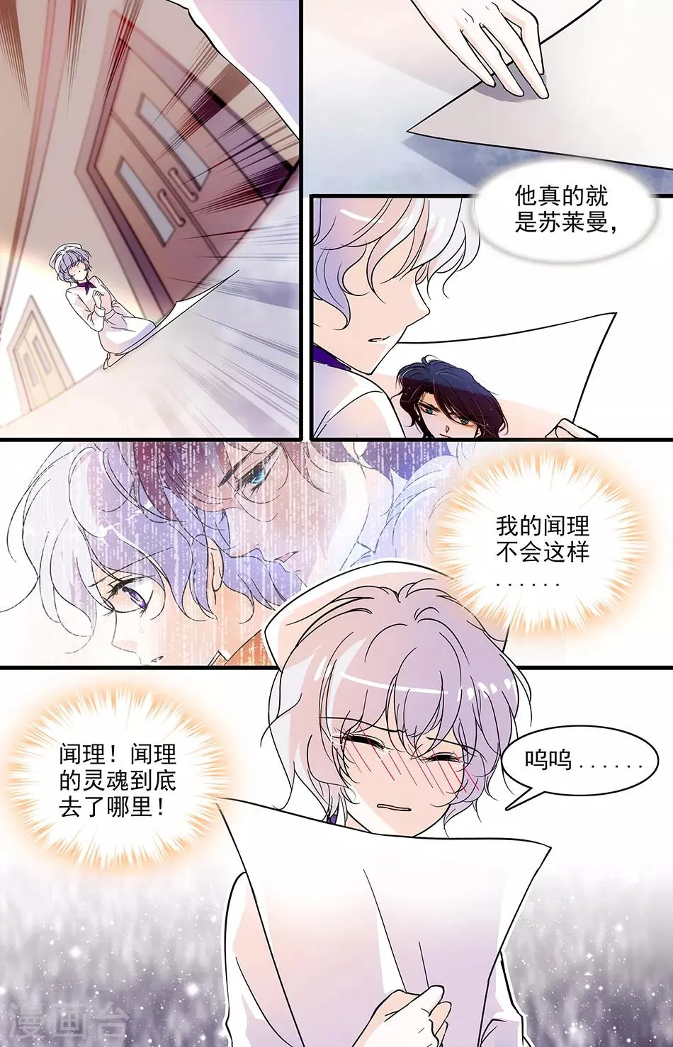第109话 痛心的现实 第8页