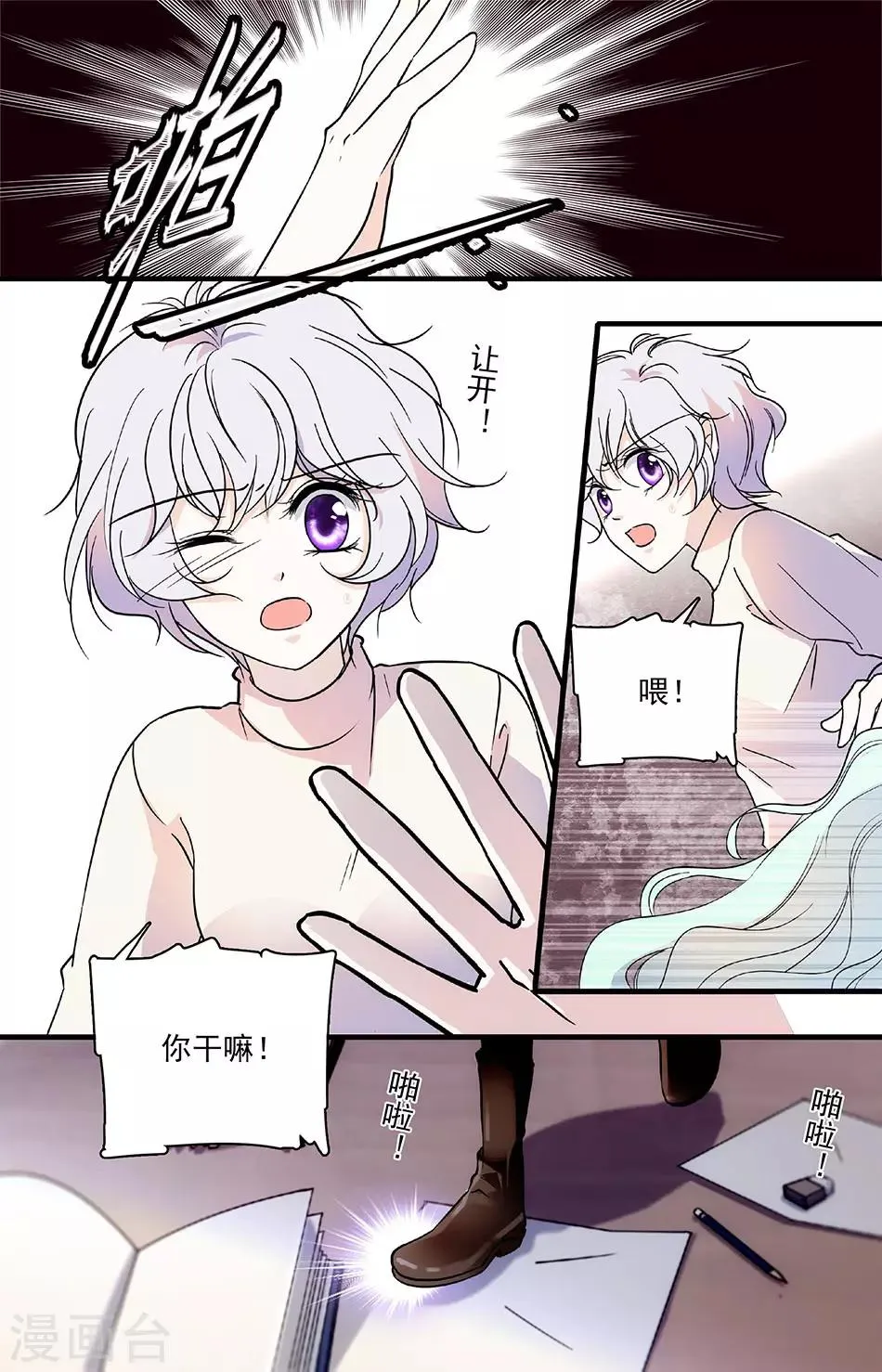 第111话 恼羞成怒 第3页