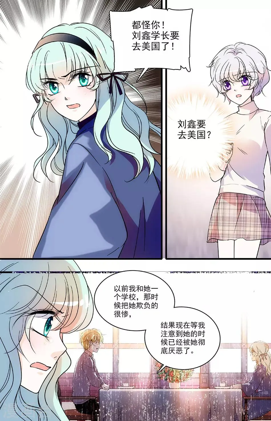第111话 恼羞成怒 第4页