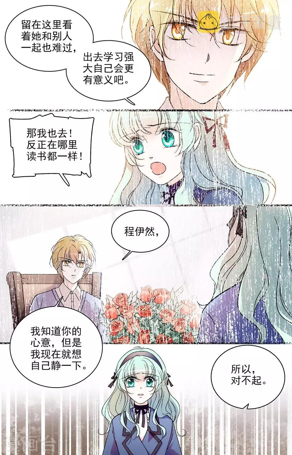 第111话 恼羞成怒 第5页