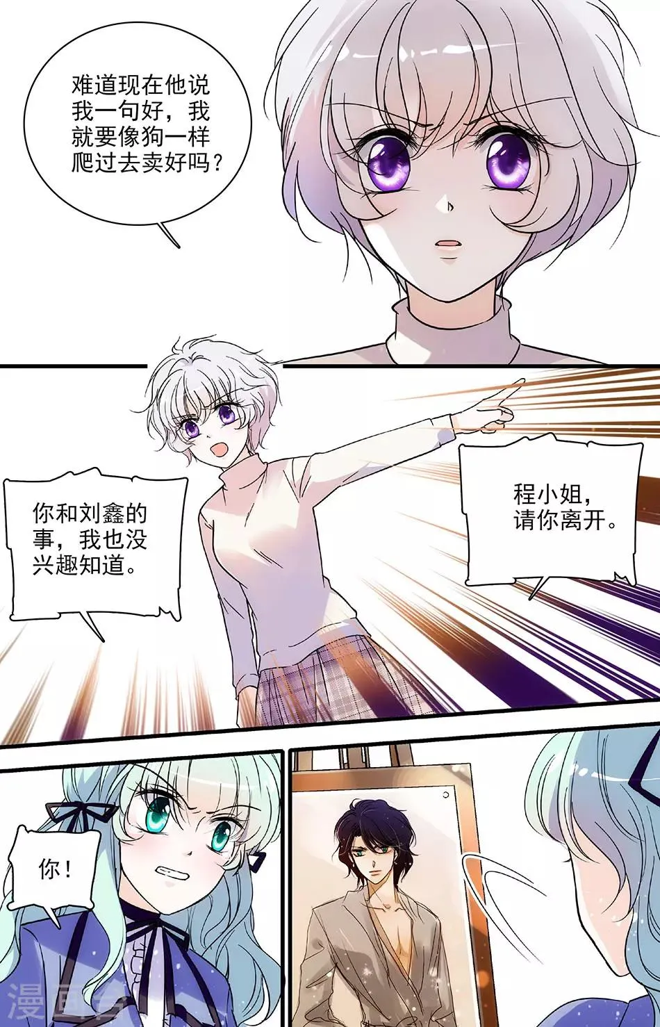 第111话 恼羞成怒 第7页