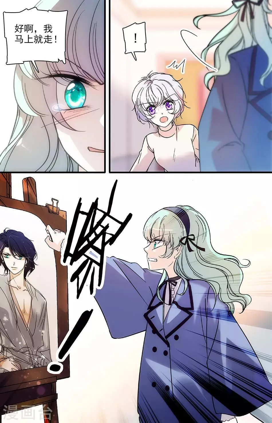 第111话 恼羞成怒 第8页