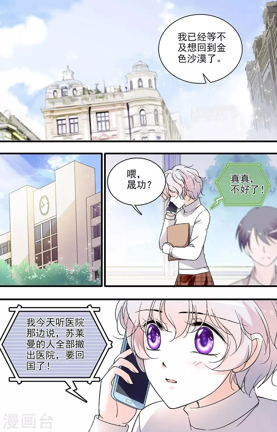 第115话 最后一面 第3页