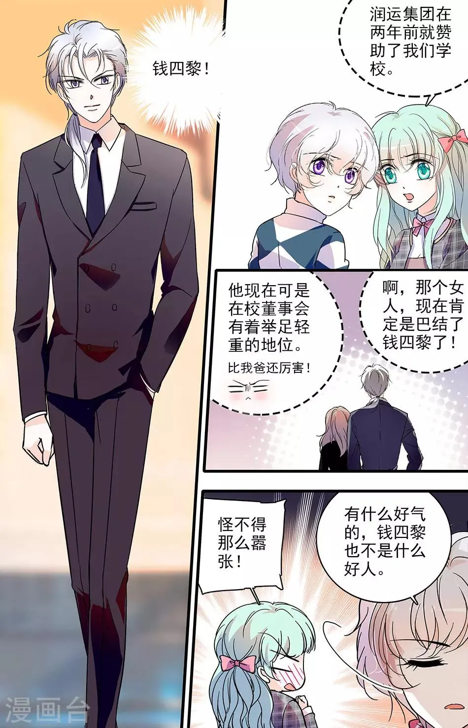 第124话 四黎的要求 第5页