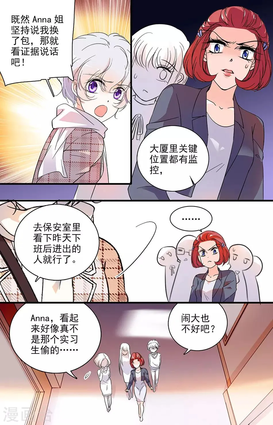 第129话 真相大白 第4页