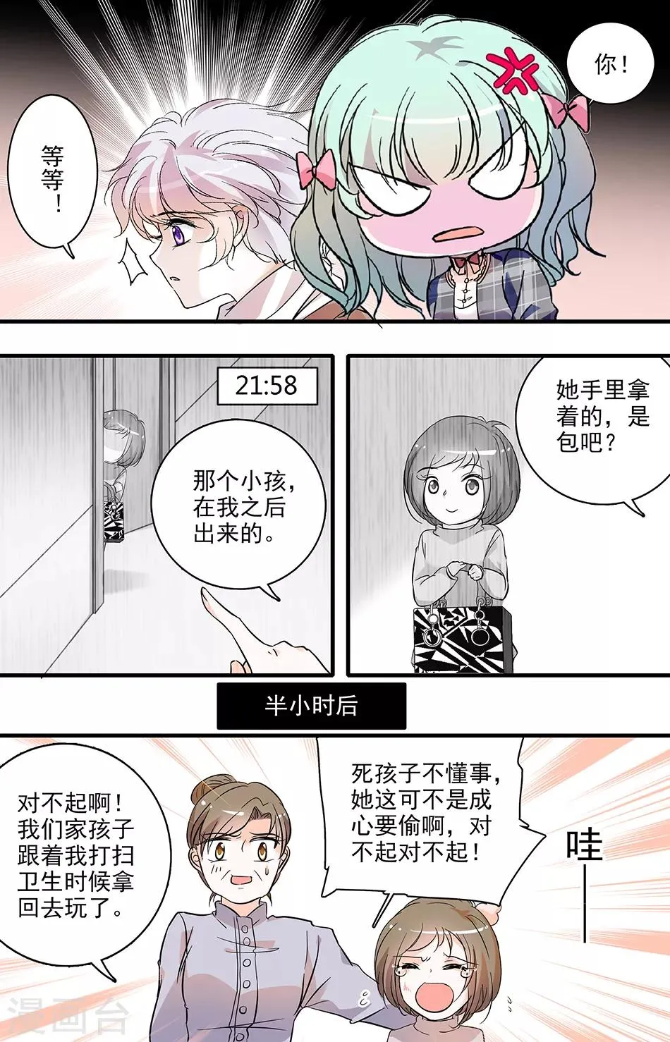第129话 真相大白 第6页