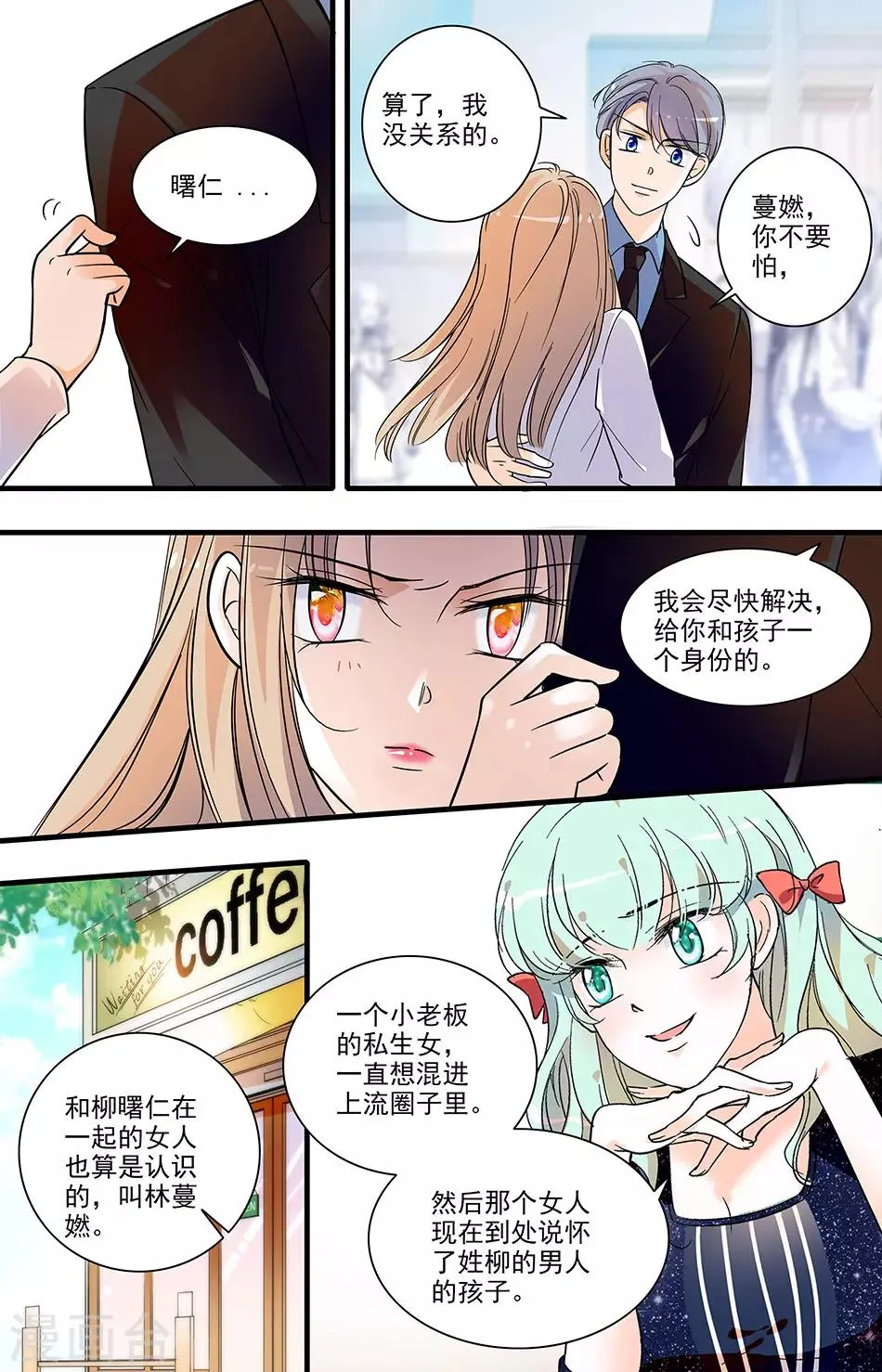第149话 查清底细 第6页