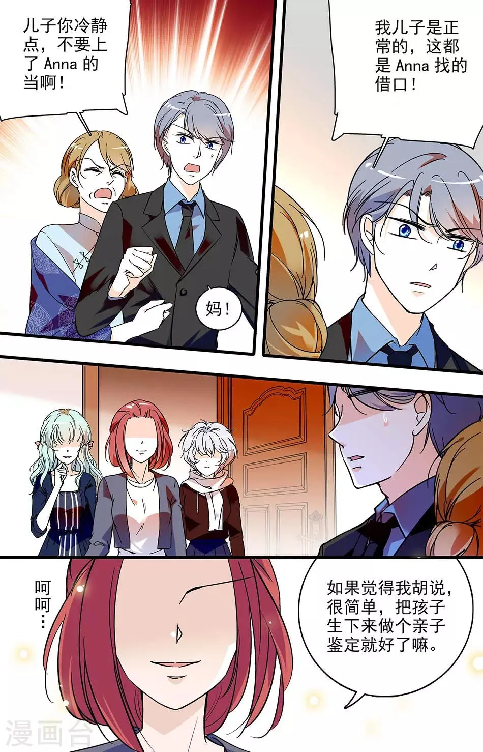 第154话 婚姻的终点 第5页