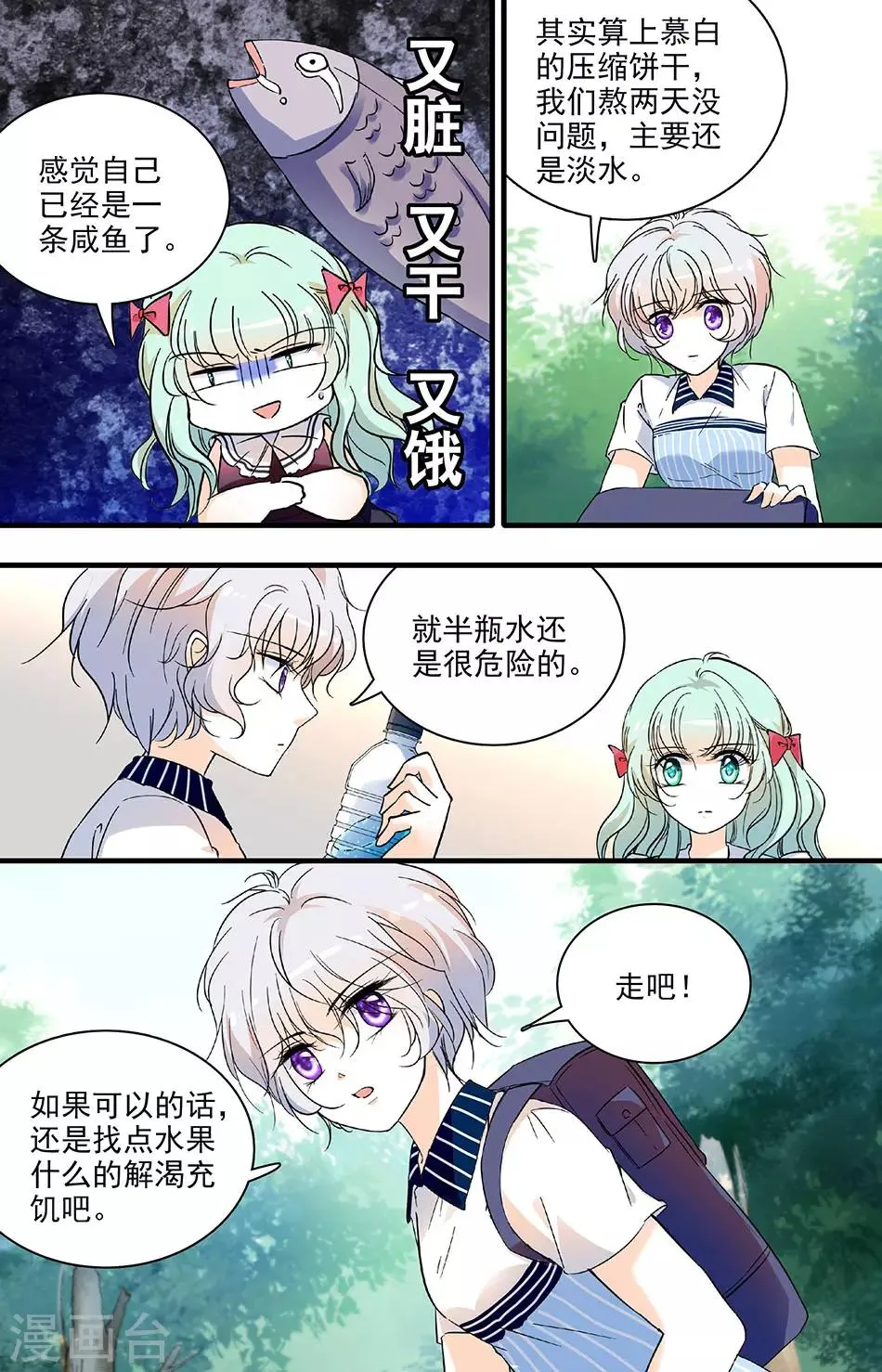 第170话 危险的前辈 第3页
