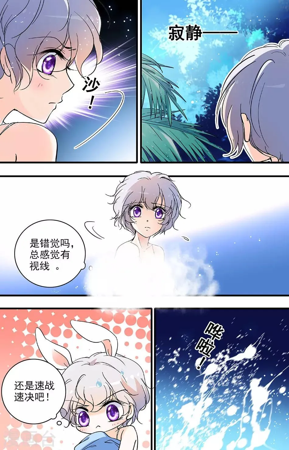 第172话 偷看洗澡 第2页