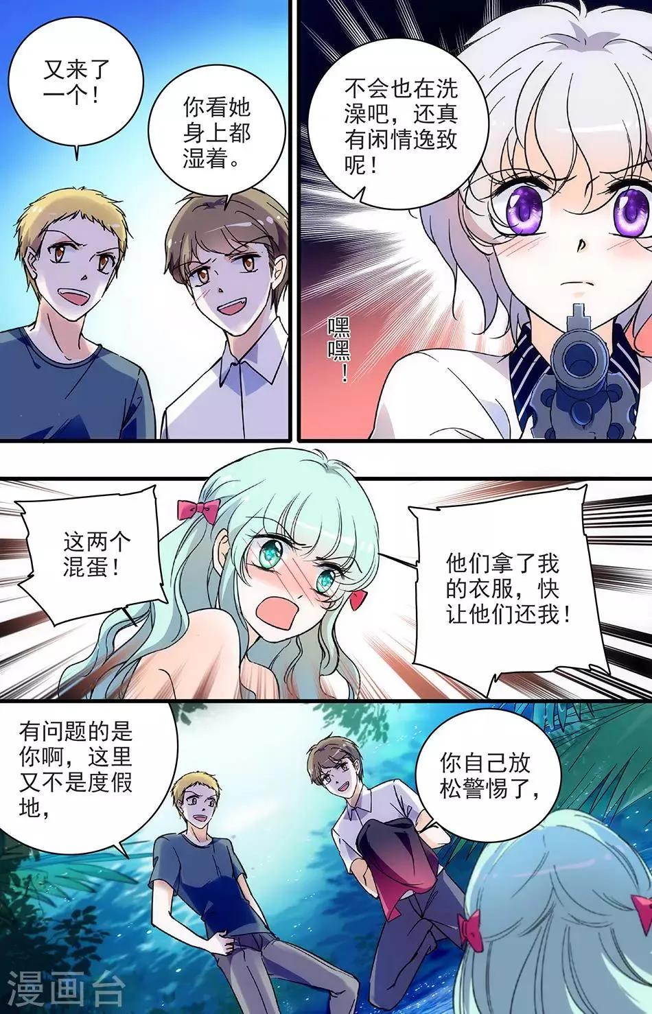 第173话 夜袭也得看对象 第2页