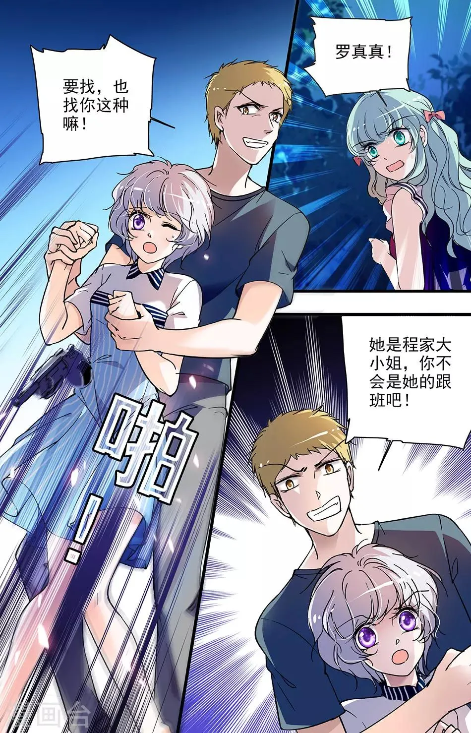 第173话 夜袭也得看对象 第7页
