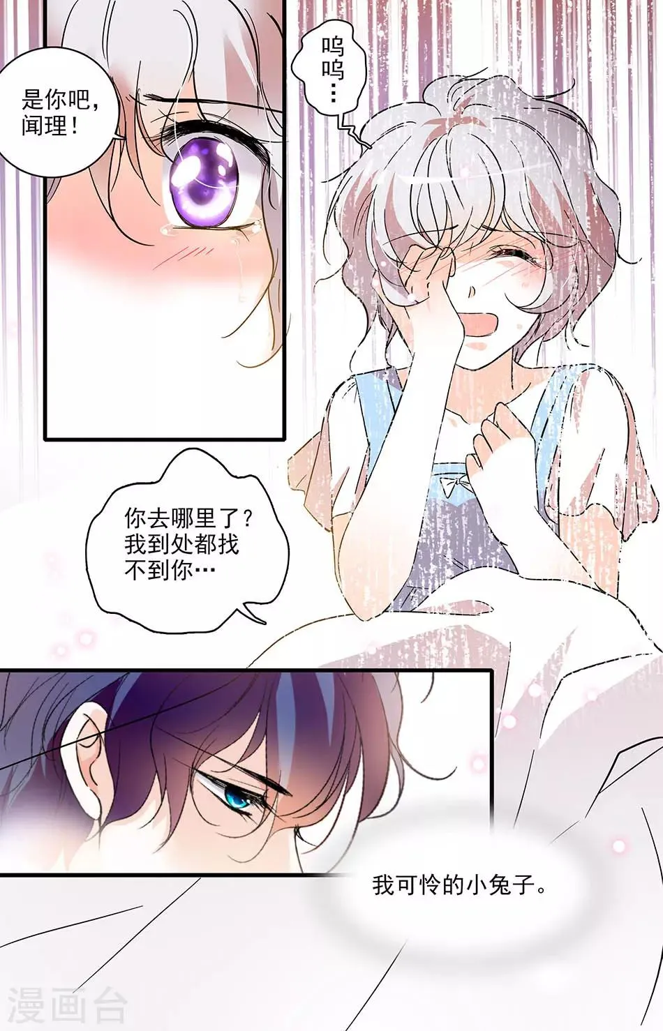 第177话 我想你了 第5页