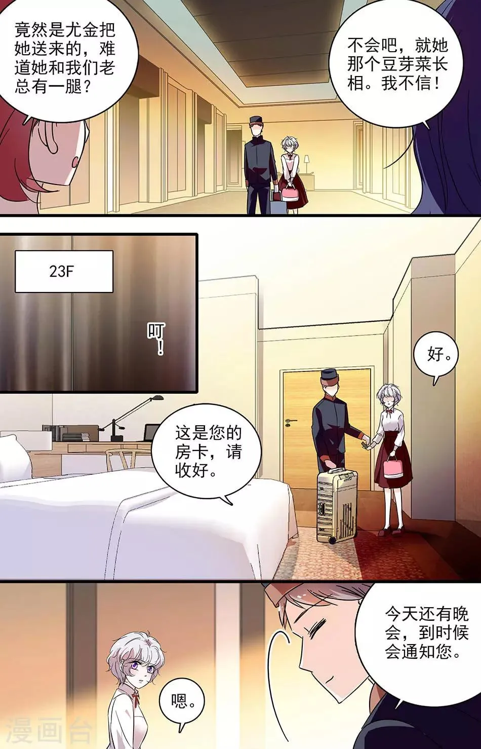 第180话 晚宴 第2页