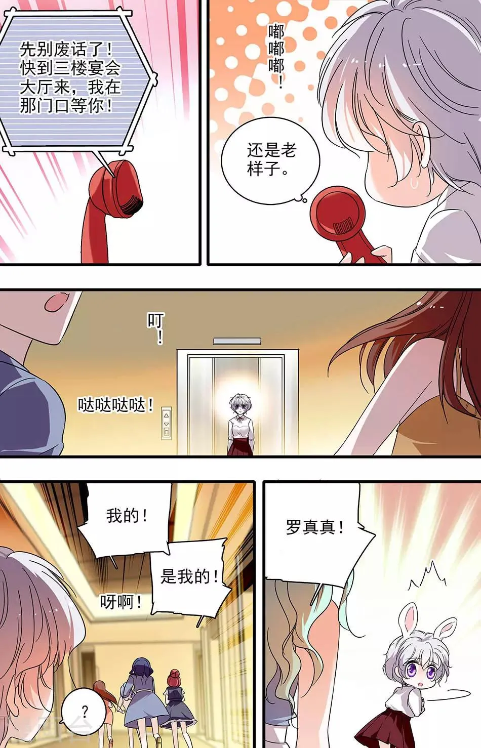 第180话 晚宴 第5页