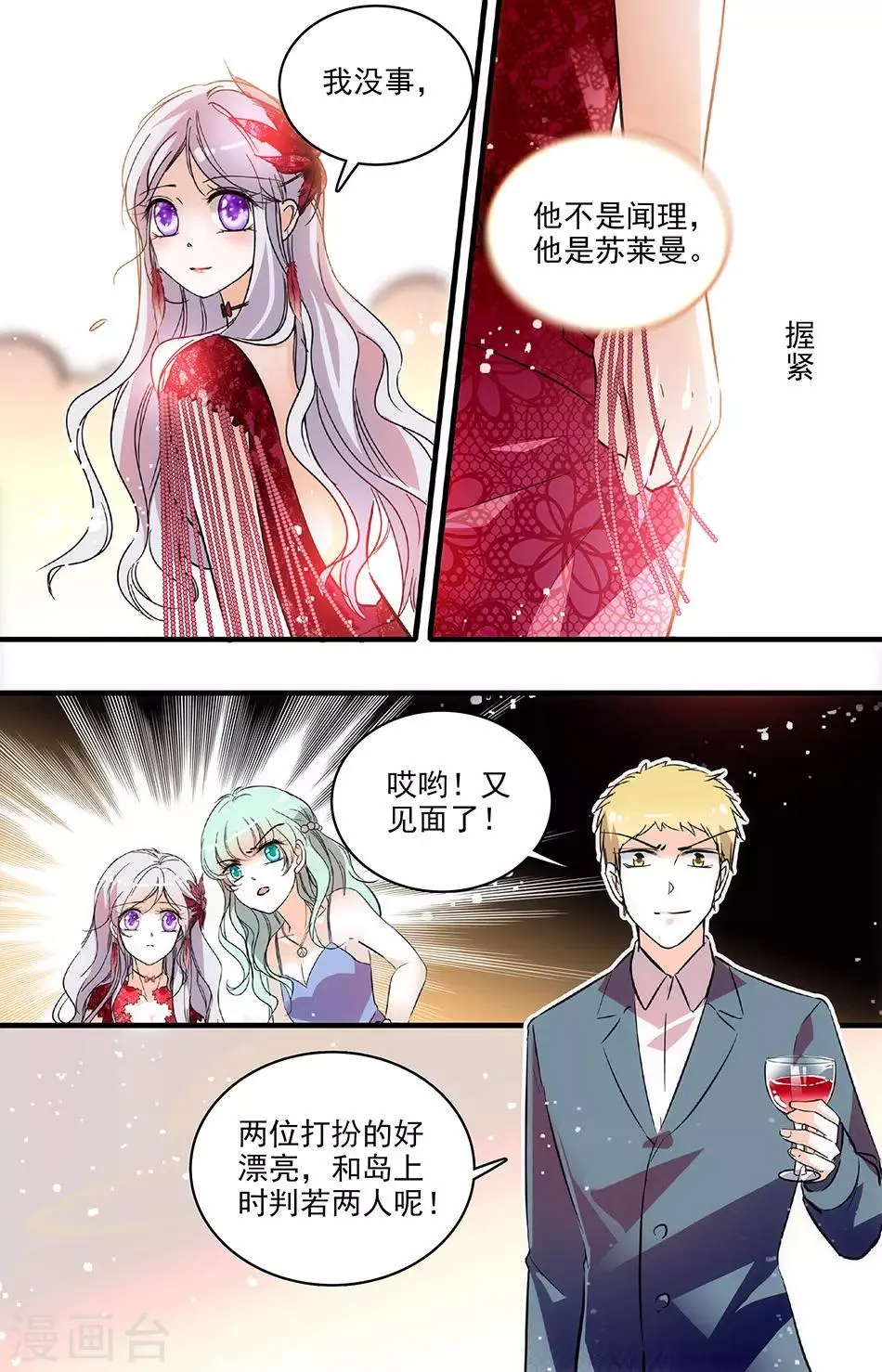 第185话 诋毁 第3页