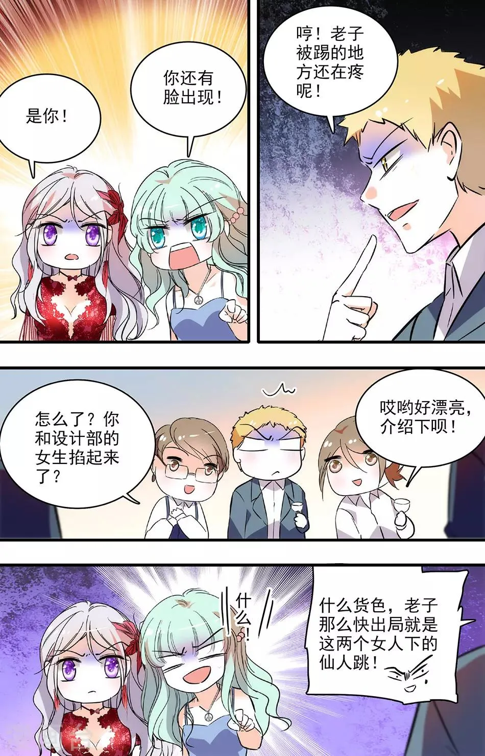 第185话 诋毁 第4页