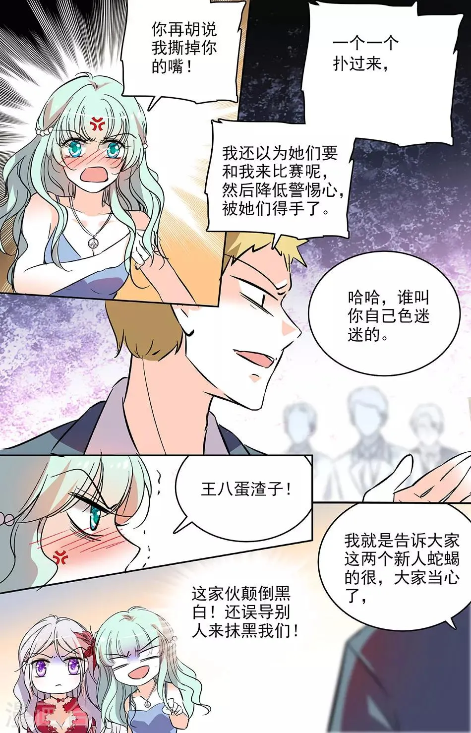 第185话 诋毁 第5页