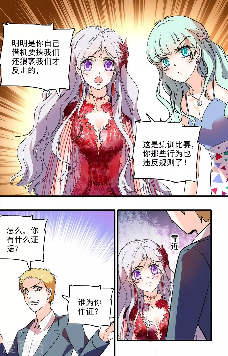 第185话 诋毁 第6页