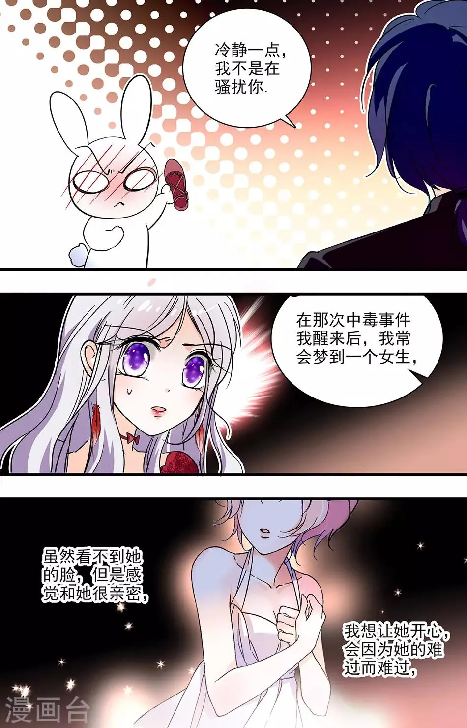 第188话 你身体里有他的灵魂吗 第6页