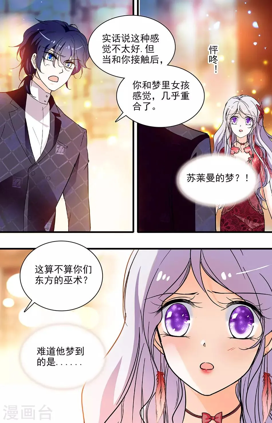 第188话 你身体里有他的灵魂吗 第7页