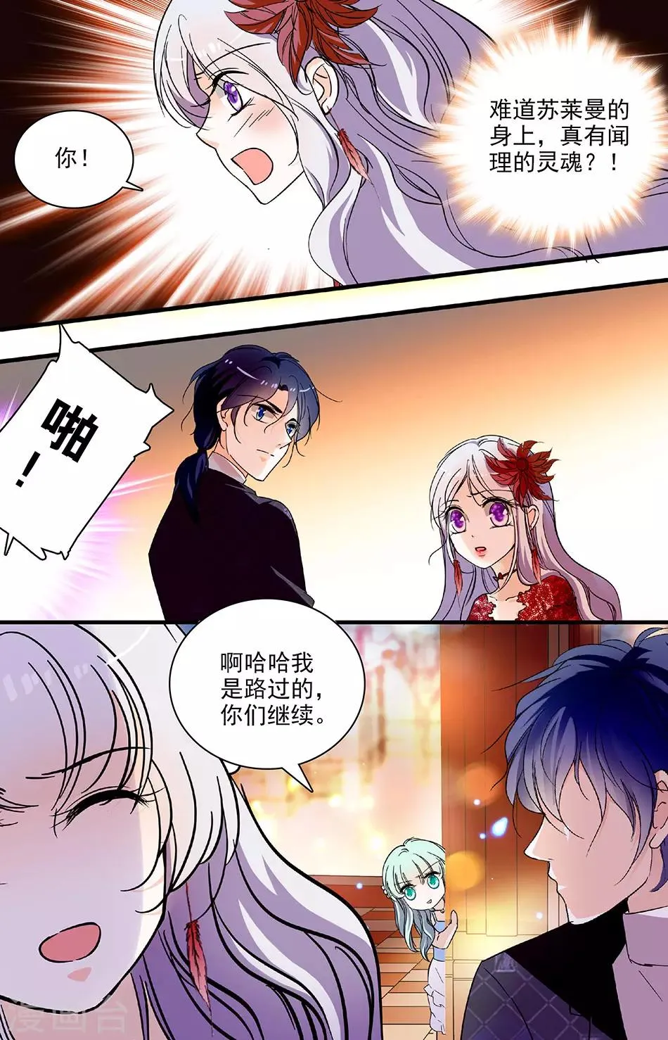第188话 你身体里有他的灵魂吗 第8页