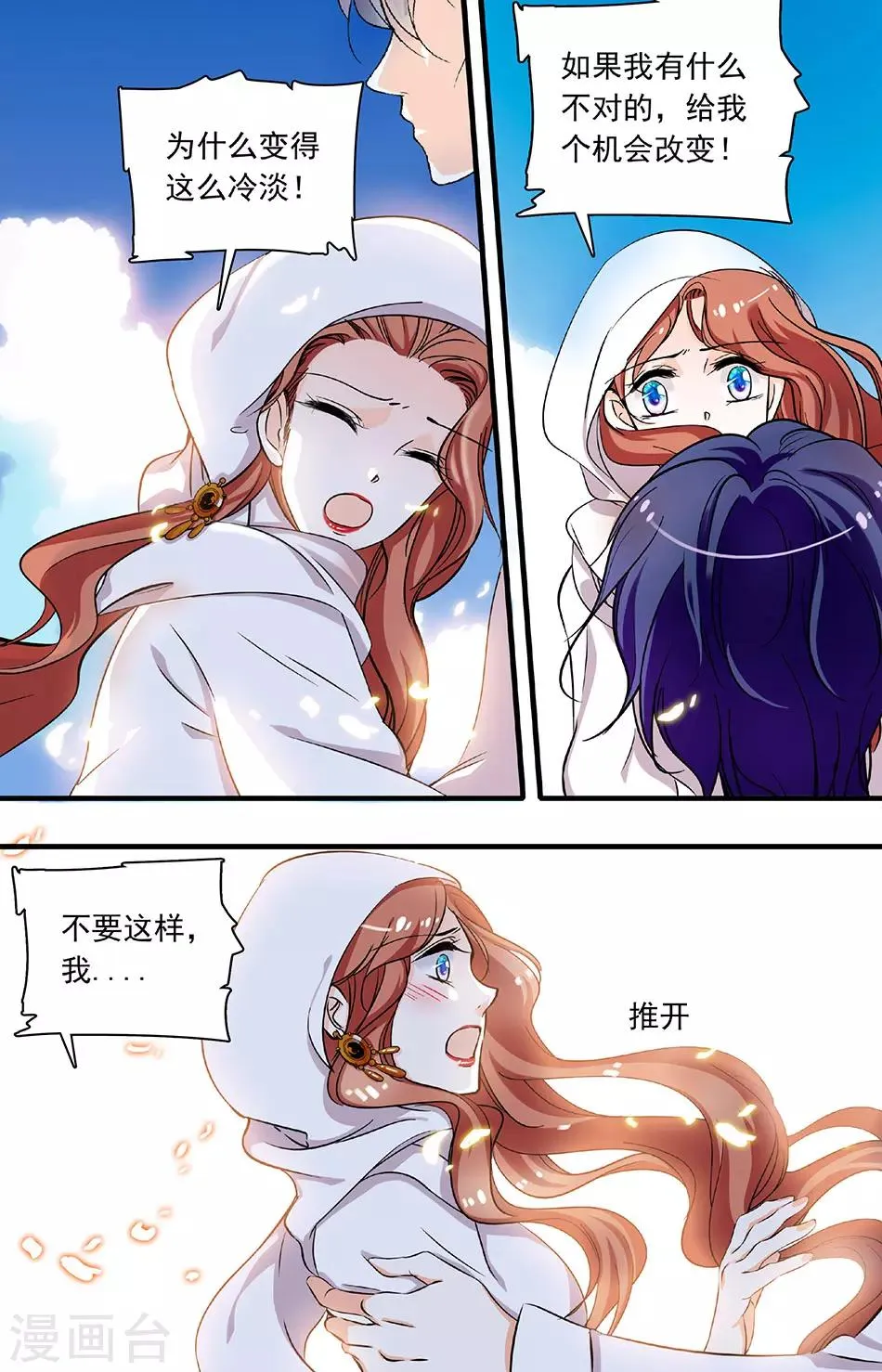 第193话 绿宝石项链 第1页