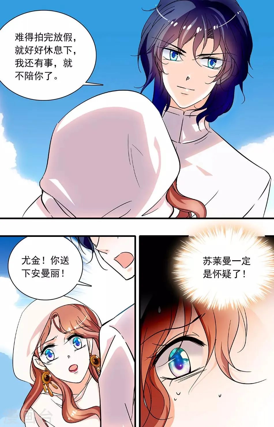 第193话 绿宝石项链 第2页