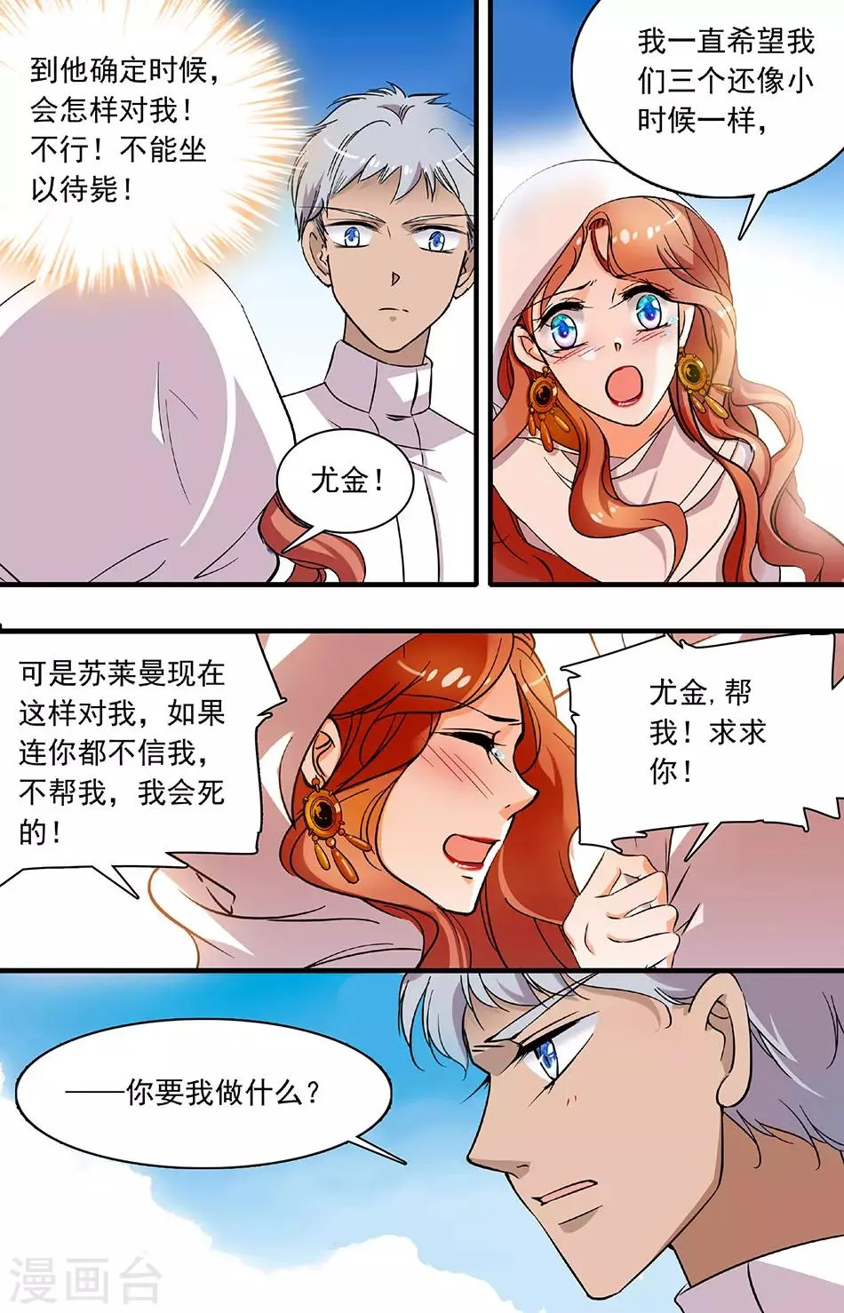 第193话 绿宝石项链 第3页