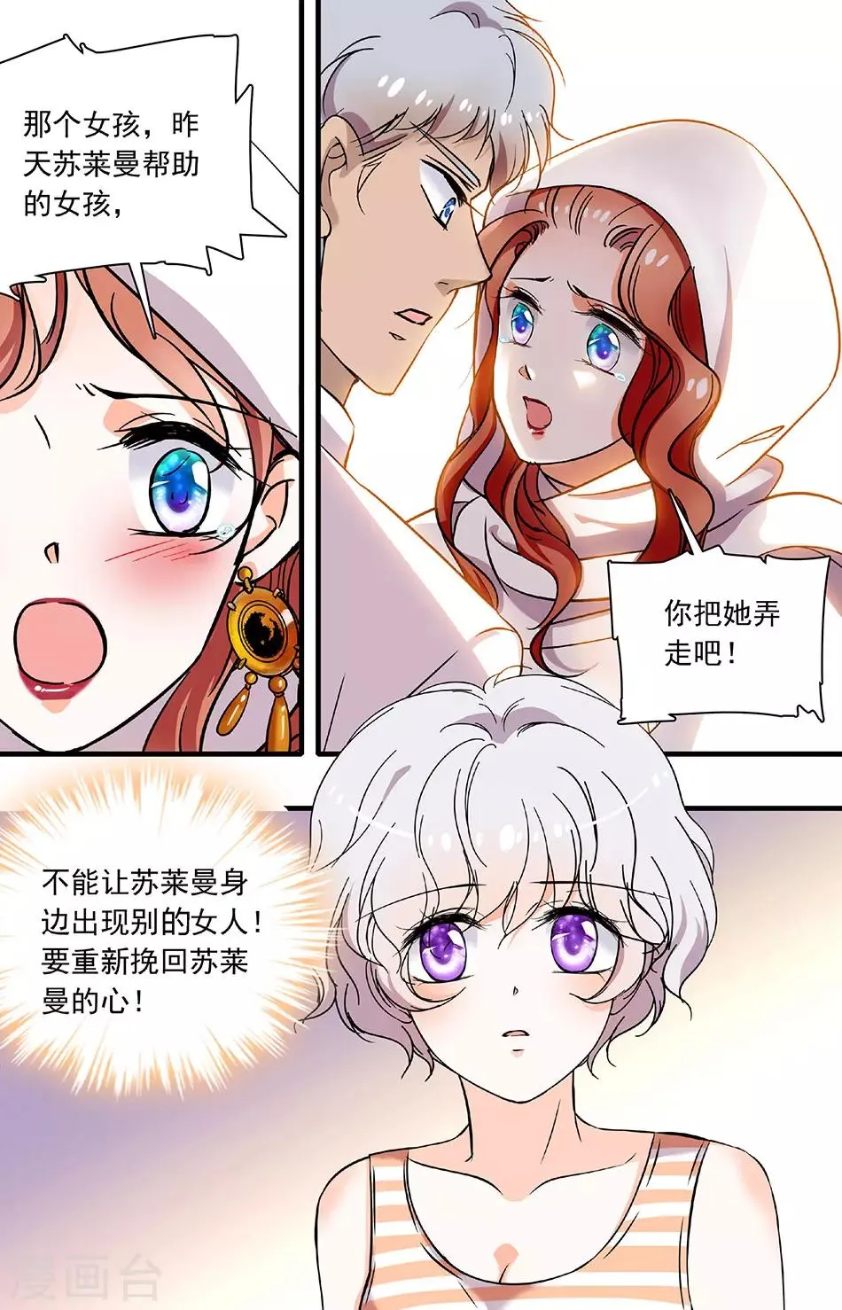 第193话 绿宝石项链 第4页