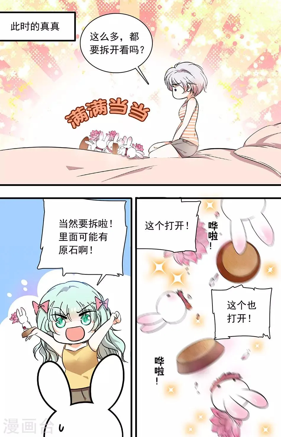 第193话 绿宝石项链 第5页