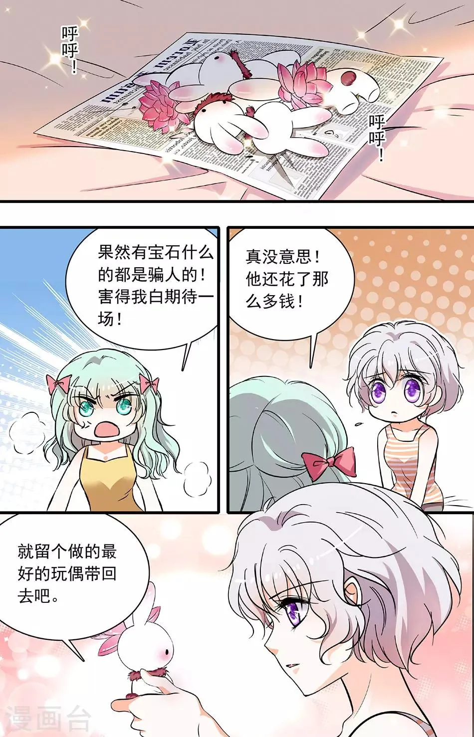 第193话 绿宝石项链 第6页