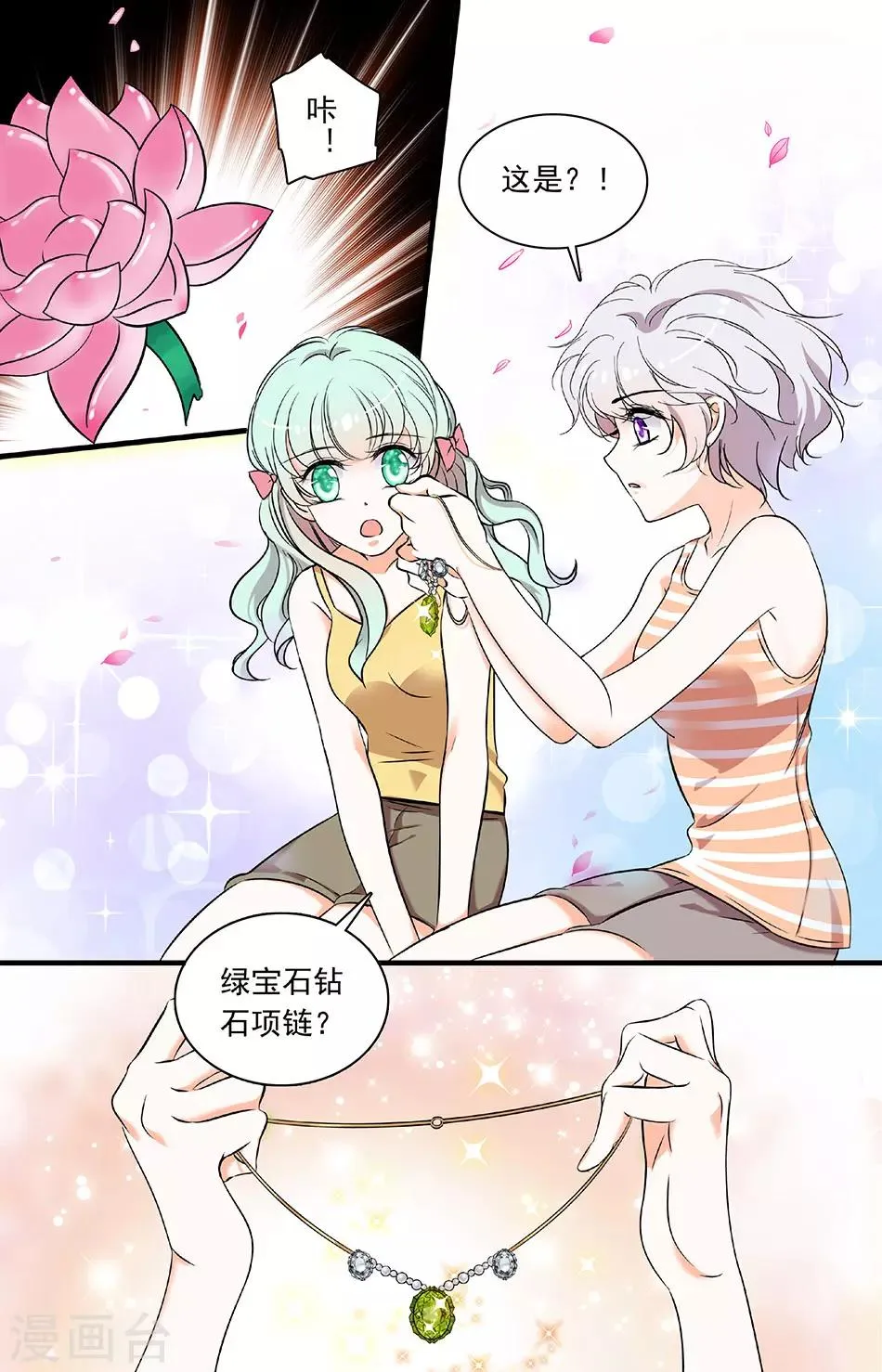 第193话 绿宝石项链 第7页