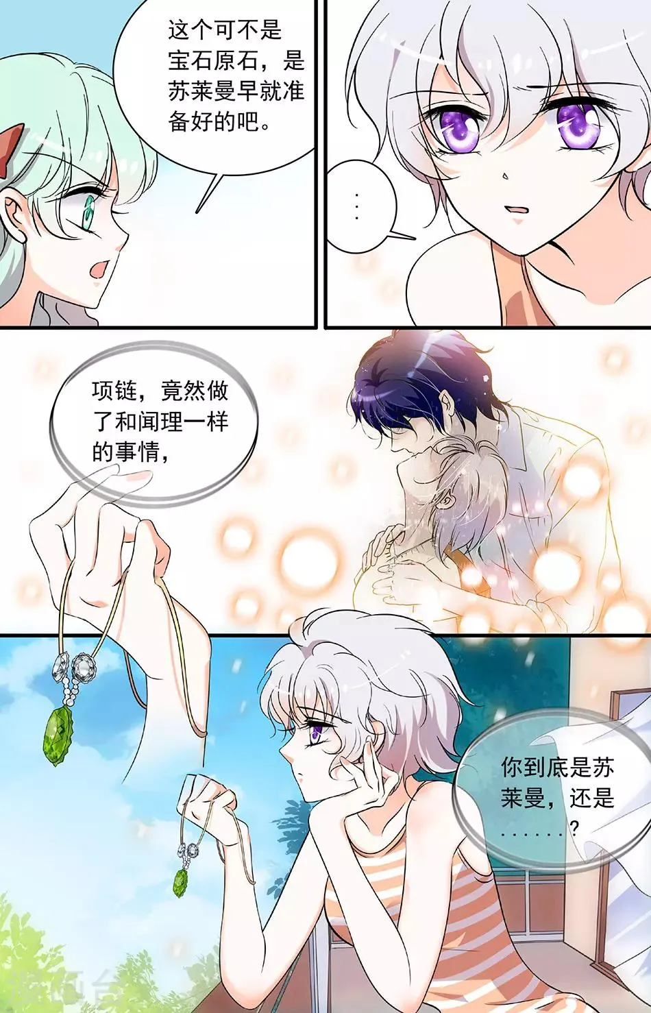 第193话 绿宝石项链 第8页