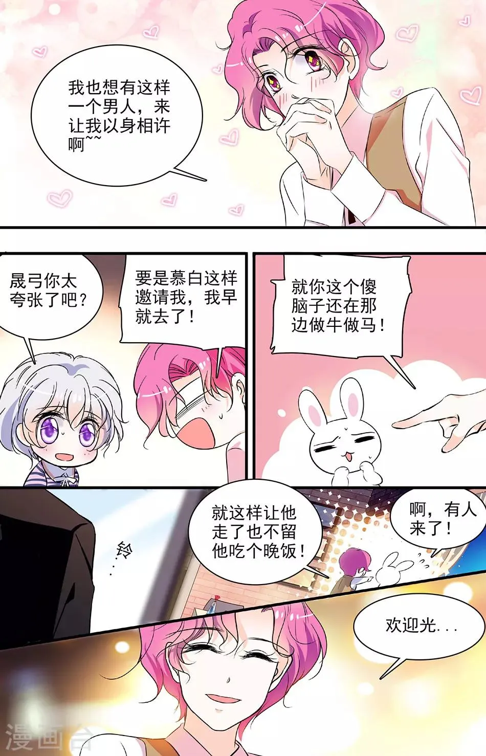 第196话 晟弓的过去 第1页
